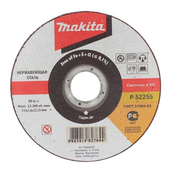 Диск отрезной для нержавеющей стали Makita P-52255