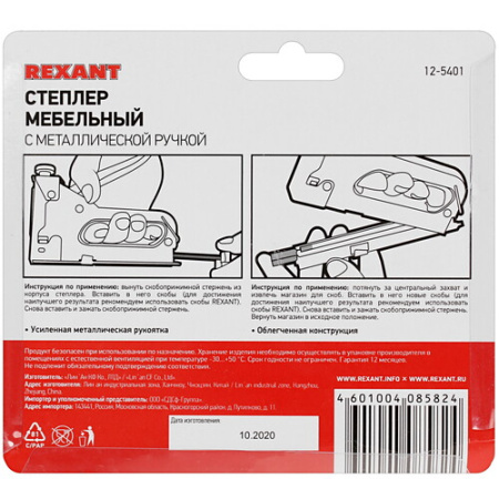 Мебельный степлер с металлической ручкой REXANT 12-5401