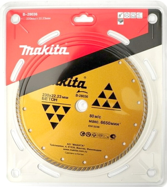 Диск алмазный по бетону 230x22.23 мм Makita B-28036